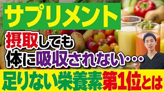 日本人に足りない栄養「第1位」は〇〇【サプリメント 効果】【大阪府東大阪市　整体院望夢〜のぞむ〜】