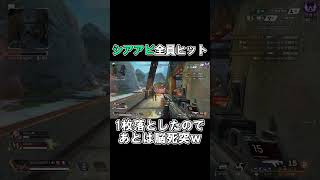 【APEX】シアアビリティ強いんごね～【エーペックス】#shorts