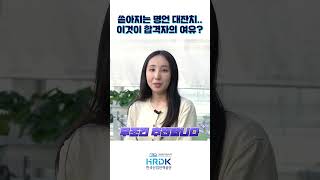 최연소 합격자의 쏟아지는 명언...이것이 합격자의 여유 #과정평가형 #자격증