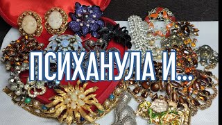 108. ....Скупила самый красивый и дорогой винтаж! Распаковка винтажных украшений.