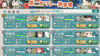 艦Colle 2016 夏活 E2乙斬殺