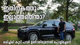 2019 Skoda Kodiaq Laurin and Klement Test Drive Review Price and Features Malayalam | Vandipranthan