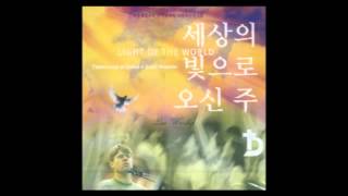 다윗의장막 1집 - 05  나의예수 (Lord of my heart) - 다윗의장막\u0026스캇브래너 1집