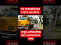 বাংলাদেশের সেরা অপারেটর খাতুন এন্টারপ্রাইজ পূর্বাশা পরিবহন bus short_viral