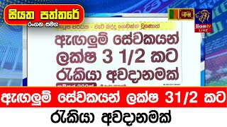 ඇඟලුම් සේවකයන් ලක්ෂ 3 1/2 කට රැකියා අවදානමක්