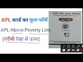 apl card ka full form bplcardkafullformkyahotahai gswithpankajsir