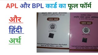 APL card Ka full form#BPLCardkafullformkyahotahai#Gswithpankajsir