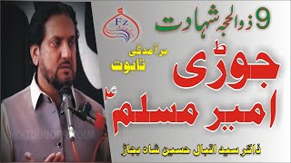 Majlis | 9 Zilhajj 2021 Shahadat Jori Ameer Muslim Bin Aqeel A.S Zakir Syed Iqbal Hussain Shah Bajar