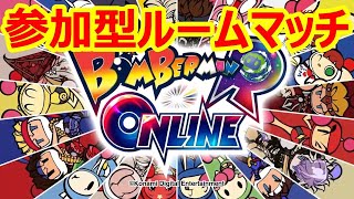 [2021/5/27]参加型スーパーボンバーマンRオンライン配信（ルームマッチ）#1