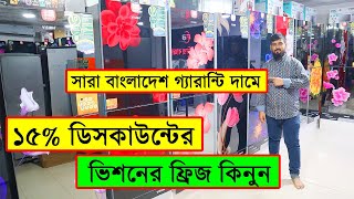 কমদামে ভিশন ফ্রিজ কিনুন/ Vision Refrigerator Price In BD 2022/ Vision Fridge Price In Bangladesh