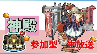 【参加型モンスト】闇時2周回！途中からベル使用します！初見さんでもどなたでも気軽に参加OK　皆さんで一緒に厳選しましょう！　 #モンスト　#周回　#運極　#メダル　#参加型