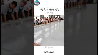 건물 크기만한 대형 한지 만드는 방법