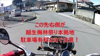 [梅林]越生方面バイク試乗動画[大クス]