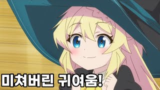 어린이가 되어버린 아즈사! [ 슬라임을 잡으면서 300년 모르는 사이에 MAX레벨이 되어버렸습니다 ]