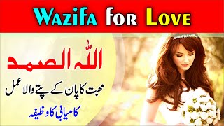 Rohani Amliyat 🪄14 | Wazifa for Love | Mohabbat ka Allahu Samad wala Wazifa | Kamyabi ka wazifa