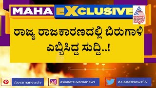 Exclusive | ರಾಜ್ಯದಲ್ಲಿ ಧರ್ಮ ಯುದ್ಧದ ನಡುವೆ ಮತ್ತೊಂದು ಕಿಚ್ಚು; 5 ವರ್ಷಗಳ ನಂತರ ಹಳೆ ಹೋರಾಟಕ್ಕೆ ಮರು ಜೀವ !