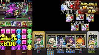 【パズドラ】裏・列界の化身-最強最安定の戦略ver.2