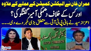 Imran Khan not only threatened members of ECP but also used inappropriate language for CJ -Azaz Syed