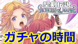 【聖剣伝説EoM】（エコマナ）☆４セラフィナ狙って半額ガチャ！トレジャーラッシュ始まるぅ！瑠璃Lv100作れるぞー！【聖剣伝説 ECHOES of MANA】（無課金攻略のすゝめ）