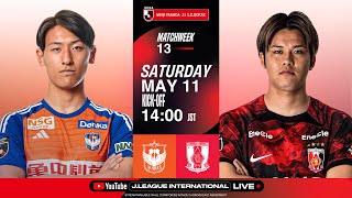 LIVE  FOOTBALL FROM JAPAN | Albirex Niigata vs Urawa Reds | 2024 J1 League | MW 13
