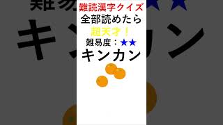 《難読漢字クイズ》鳳梨の読み方は？#Shorts