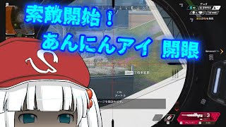 【Apex Legends】スナイパーあんにん、第六感を開眼する【ゆっくり実況】