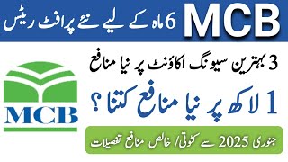 MCB Bank revised Saving Account Profit rate| MCB saving account new Profit rate Jan 2025| MCB Profit