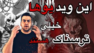 ترسناک ترین ویدیو های گرفته شده از اجنه و موجودات وحشتناک که از ترس شمارو میخ کوب میکنه 😫