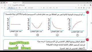 حل الدرس الثاني التكاثر الجنسي كتاب التفوق 2025