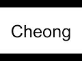 How to Pronounce Cheong (Korean)