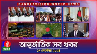 আন্তর্জাতিক সব খবর | Banglavision World News | 17 September 2024 | International News Bulletin