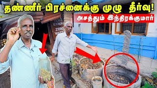 எனக்கு தண்ணீர் பிரச்சனையே இல்லை! வியக்கவைக்கும் வீடு