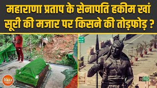 #Historyofindia : Haldighati के युद्ध में Maharana Pratap के सेनापति हकीम खां की मजार पर तोड़फोड़