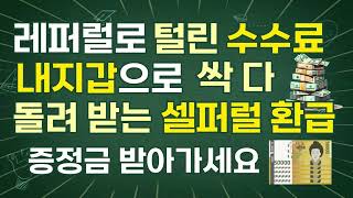 비트코인 선물거래소 바이비트 셀퍼럴  65% 혜택! Q\u0026A! 초보자가 모르면 손해보는 것 월 환급금 50만원 이상!!