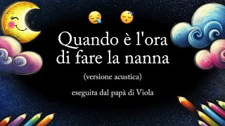 🌹QUANDO È L'ORA DI FARE LA NANNA 💤 Ninna nanna per bambini 🎵 Versione acustica, con testo 🌈 pdV