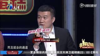 20160608 非你莫属 小伙创业获利40万引众Boss质疑