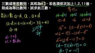 高一下數學1-2進階05等差與等比的混合