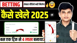 Betting Kaise Khele | Betting Se Paise Kaise Kamaye | How To Play Betting Games, Betting Kaise Kare