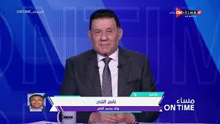مساء ONTime - ناصر النني يكشف كواليس تجديد محمد النني مع أرسنال لمدة موسم مع إمكانية التجديد