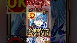 【モンスト】黎絶アブピッシャー　リムル獣神化改！友情通る！ボス2でワンパン可能！？(下手でごめんなさい)【転スラコラボ】#shorts