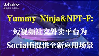 Yummy Ninja \u0026 NFT-F Protocol：短视频社交外卖平台为Socialfi提供全新应用场景