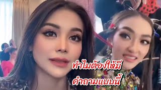 EngsubCC]​ หนูยังอยู่ใกล้พี่ฟ้าได้ไหม | #อิงฟ้ามหาชน