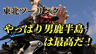 3泊４日　東北ツーリング（最終回）