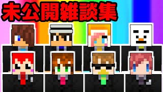 【あかがみん】マイクラリレー未公開部分、こんなこと話してました!!【赤髪のとも:マインクラフト】classic #66