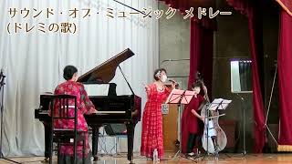 音ぽっけ出張コンサート｜君津市立南子安小学校音楽鑑賞会｜ダイジェスト版｜千葉県君津市｜