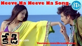 Neeve Na Neeve Na Song - Kedi Movie Songs - Nagarjuna - Mamtha Mohandas - Anushka Shetty Neeve Na Neeve Na Song - Kedi Movie Songs - Nagarjuna - Mamtha Mohandas - Anushka Shetty