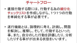 遂行機能＝行動　記載＝評価　確認　　高次脳機能障害　当事者です。　記憶障害を配慮して3回繰り返し再生です。無音声です。