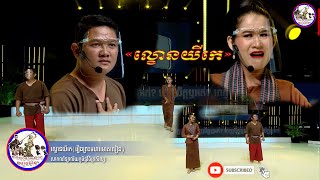 #ល្ខោនយីកេ