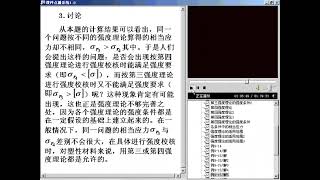 第43讲：第九章　应力状态分析和强度理论9