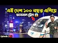 বিশ্বের দ্রুততম ট্রেন 😱 Shanghai China 🇨🇳 Kolkata to China কলকাতা থেকে চীন | Bund | India to China